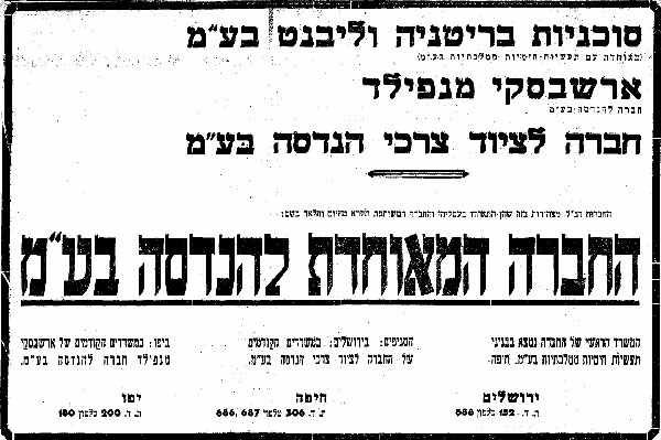 arshavsky_manfield_hebrew.jpg