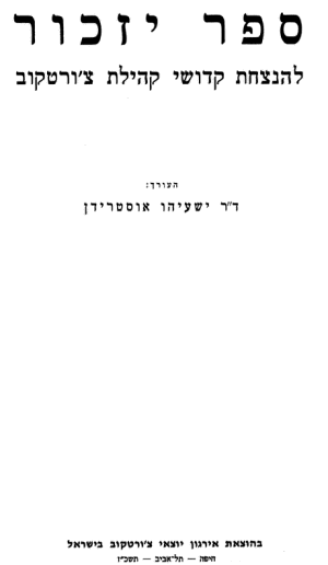 Florence Mayer Lieblich memoir: The Memorial Book of Czortkow itself: a 471-page Yizkor book documenting the history, culture, and destruction of Czortkow’s Jewish community, edited and translated by Dr. Yeshayahu Austri-Dunn